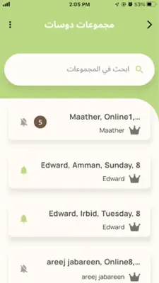 دوسات android App screenshot 3