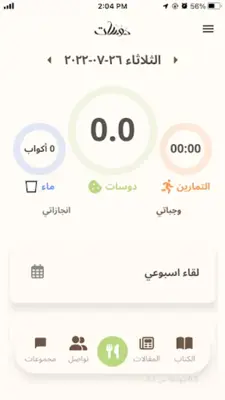 دوسات android App screenshot 6